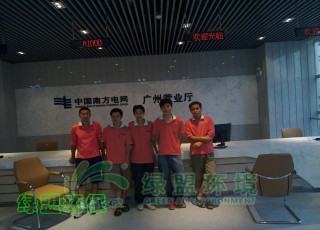 中国南方电网广州营业厅治理工程